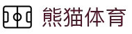 熊猫体育「中国」官方网站 - 快乐运动,智慧健身